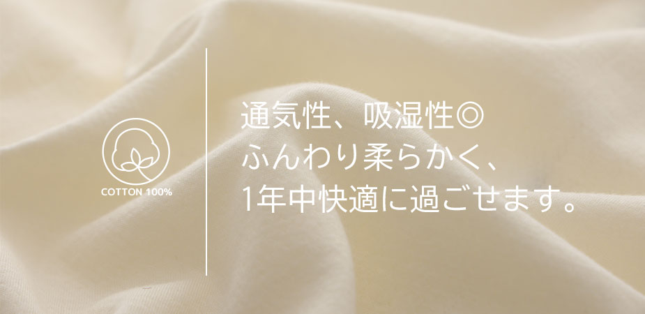 綿100%