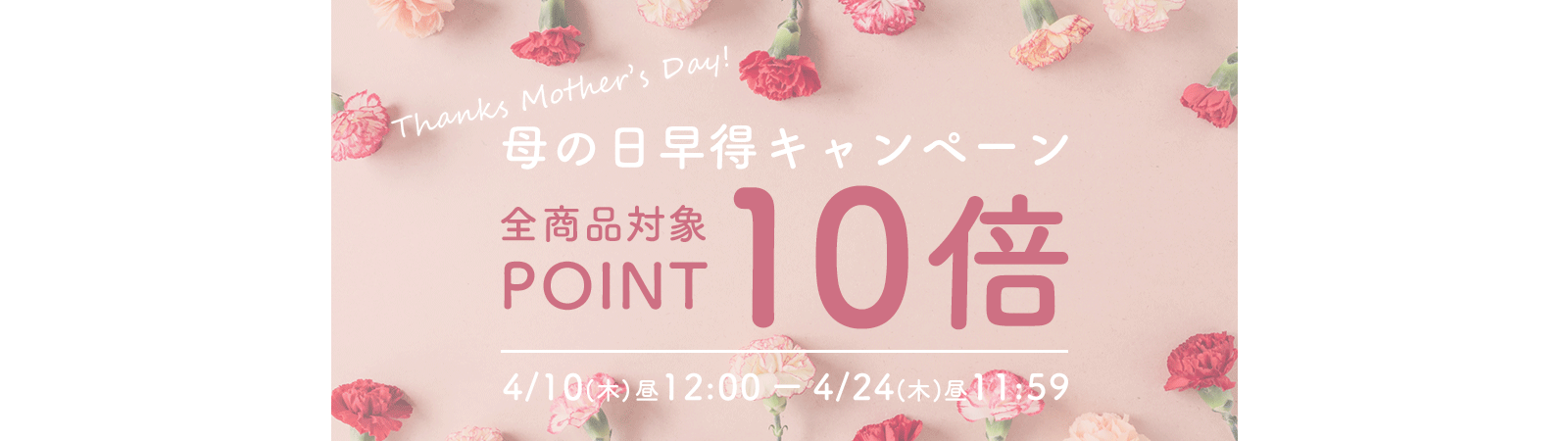 mothersday_point_pc.gif