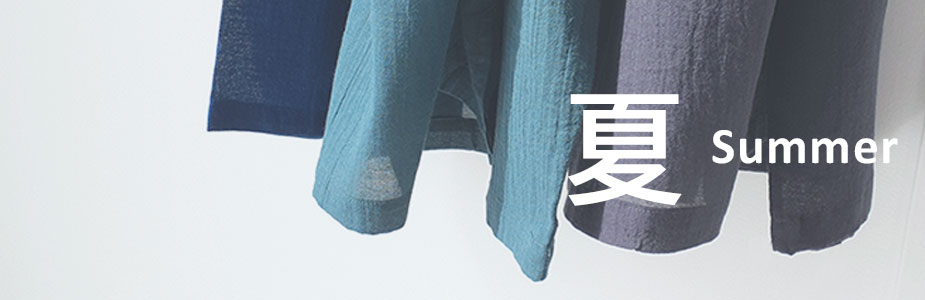 夏