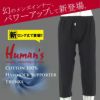 【日本製】Humansハンモックトランクス綿100％ロング丈[MLLL3Lメンズインナー紳士男トランクスパンツメンズインナー下着クリスマス前あきサポーター付きハンモックサポーターカイタックファミリー超長繊維綿8分丈メーカー直販]