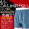 【日本製】 Humans ハンモックトランクス（東レ シルック 使用）レギュラー丈 メンズ