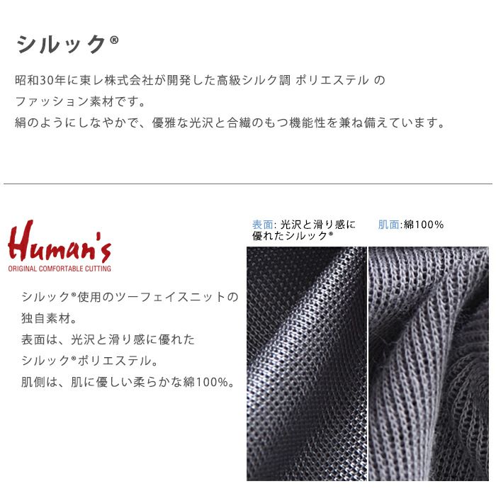 メンズ / Humans ハンモックトランクス 東レ シルック®