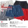【日本製】 Humans ハンモックトランクス（東レ シルック 使用）レギュラー丈 メンズ