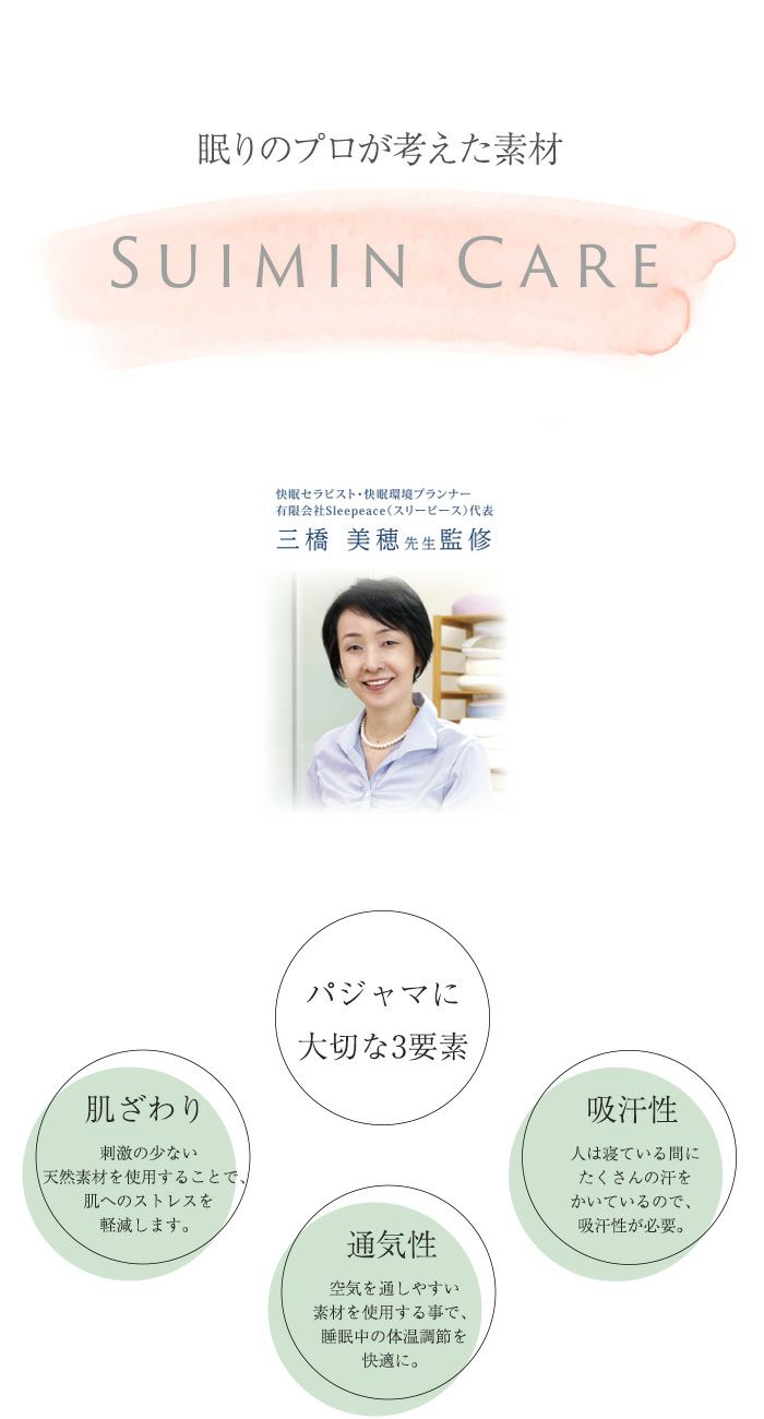 BOX入り：SUIMIN CARE 【日本製】 綿100％ ボタニカル 3重ガーゼ パジャマ メンズ