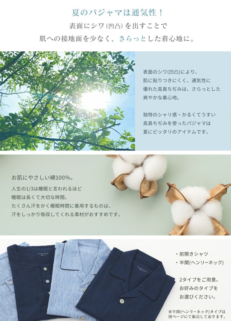 メンズ / 高島ちぢみ 長袖 シャツ パジャマ | SUIMIN CARE